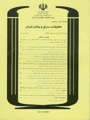 تحقیقات مرتع و بیابان ایران - سال سیزدهم شماره 4 (پیاپی 25، زمستان 1385)