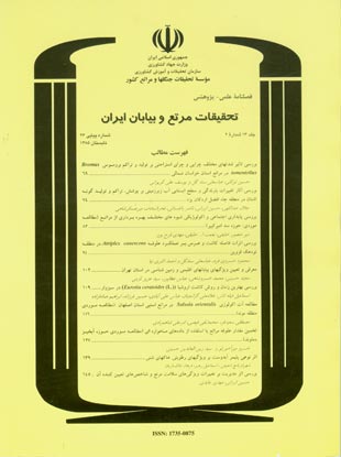 تحقیقات مرتع و بیابان ایران - سال سیزدهم شماره 2 (پیاپی 23، تابستان 1385)