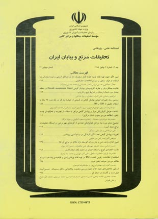 تحقیقات مرتع و بیابان ایران - سال سیزدهم شماره 3 (پیاپی 24، پائی ز 1385)