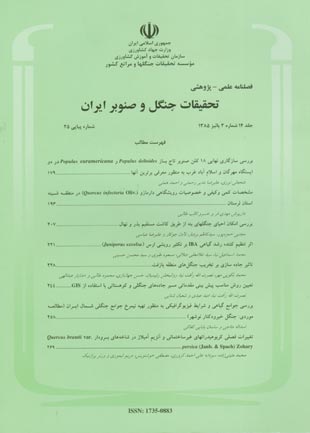 تحقیقات جنگل و صنوبر ایران - سال چهاردهم شماره 3 (پیاپی 25، پائی ز 1385)