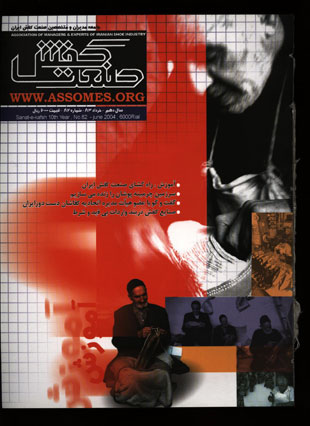 صنعت کفش - پیاپی 82 (خرداد 1383)
