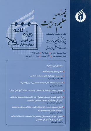 تعلیم و تربیت - سال بیست و دوم شماره 3 (پیاپی 87، پاییز 1385)