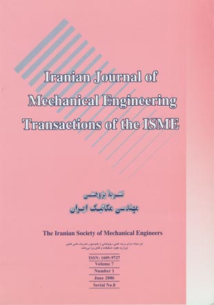 مهندسی مکانیک ایران - سال هفتم شماره 1 (پیاپی 8، June 2006)