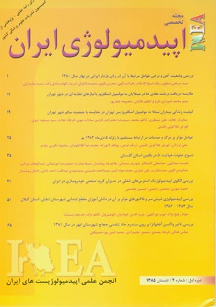 اپیدمیولوژی ایران - پیاپی 4 (تابستان 1385)