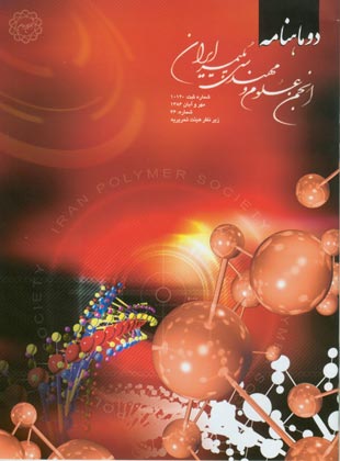 انجمن علوم و مهندسی پلیمر ایران - پیاپی 36 (مهر و آبان 1386)