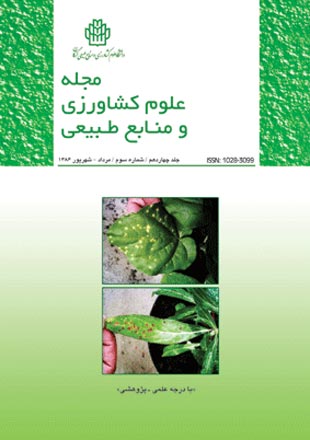 علوم کشاورزی و منابع طبیعی - سال چهاردهم شماره 3 (پیاپی 59، امرداد و شهریور 1386)
