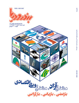 بندر و دریا - سال بیست و دوم شماره 11 (آبان 1386)