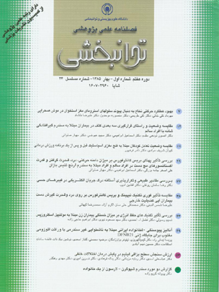 آرشیو توانبخشی - سال هشتم شماره 1 (پیاپی 24، بهار 1386)