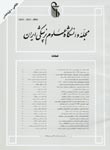 علوم پزشکی رازی - سال چهاردهم شماره 3 (پیاپی 56، پاییز 1386)