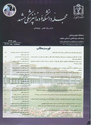 دانشکده دندانپزشکی مشهد - سال سی و یکم شماره 3 (پیاپی 62، پاییز 1386)