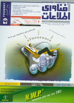 عصر فاوا - سال سوم شماره 28 (دی 1386)