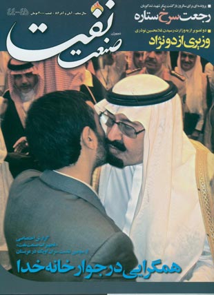 صنعت نفت - پیاپی 44-45 (آبان و آذر 1386)