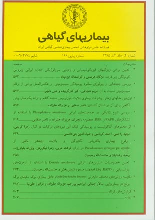 بیماریهای گیاهی - سال چهل و دوم شماره 4 (زمستان 1385)