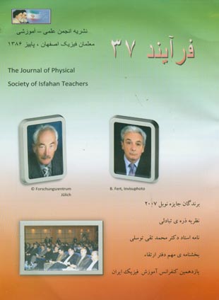 فرآیند - پیاپی 37 (پاییز 1386)