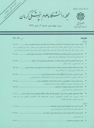 Kerman University of Medical Sciences - Volume:14 Issue: 4, 2008