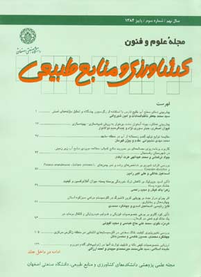 علوم آب و خاک (علوم و فنون کشاورزی و منابع طبیعی) - سال دهم شماره 3 (پیاپی 37، پاییز 1385)