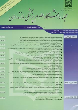 دانشگاه علوم پزشکی مازندران - پیاپی 60 (مهر و آبان 1386)