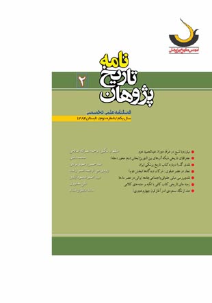نامه تاریخ پژوهان - پیاپی 2 (تابستان 1384)