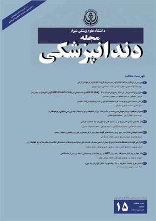 Dentistry, Shiraz University of Medical Sciences - Volume:8 Issue: 2, 2007