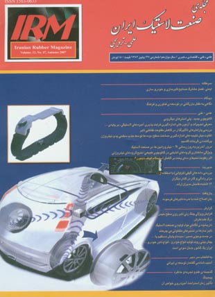 صنعت لاستیک ایران - پیاپی 47 (پاییز 1386)