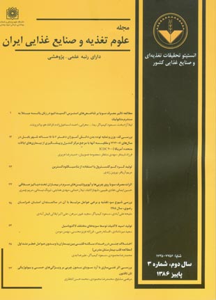 علوم تغذیه و صنایع غذایی ایران - سال دوم شماره 3 (پیاپی 6، پاییز 1386)