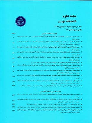 علوم دانشگاه تهران - سال سی و دوم شماره 2 (امرداد 1385)