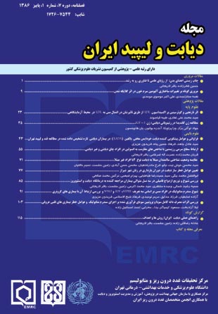 دیابت و متابولیسم ایران - سال هفتم شماره 1 (پیاپی 22، پاییز 1386)