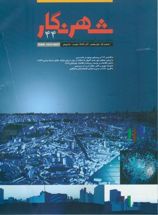 شهرنگار - پیاپی 44 (دی 1386)