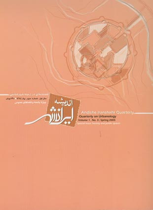 اندیشه ایرانشهر - پیاپی 3 (بهار 1384)