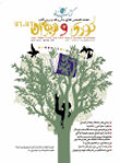 کتاب ماه کودک و نوجوان - سال دهم شماره 12 (پیاپی 122، آبان و آذر 1386)