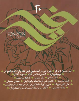 خیال - پیاپی 20 (زمستان 1385)
