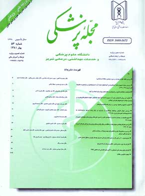 پزشکی دانشگاه علوم پزشکی تبریز - سال بیست و چهارم شماره 1 (پیاپی 53، بهار 1381)
