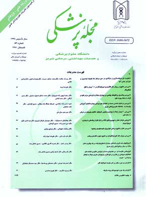 پزشکی دانشگاه علوم پزشکی تبریز - سال بیست و چهارم شماره 2 (پیاپی 54، تابستان1381)