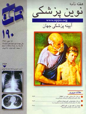 نوین پزشکی - سال چهارم شماره 15 (پیاپی 190، دی1381)