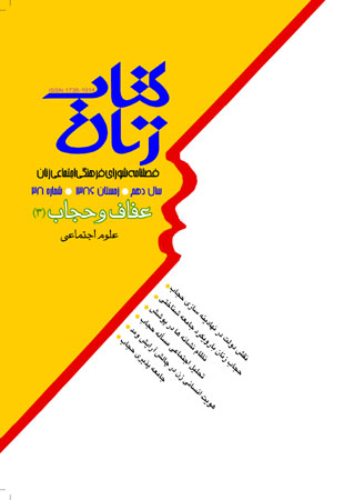 مطالعات راهبردی زنان - پیاپی 38 (زمستان 1386)