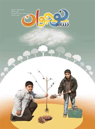 شاهد نوجوان - شماره 35 (اسفند 1386)