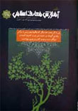 رشد آموزش قرآن و معارف اسلامی - پیاپی 68 (بهار 1387)