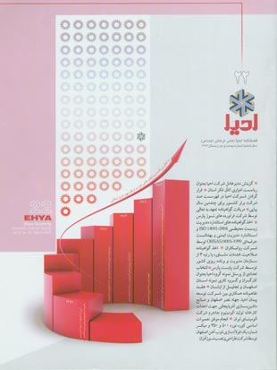 احیا - پیاپی 22 (زمستان 1386)
