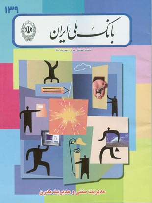 بانک ملی ایران - پیاپی 139 (بهمن 1386)
