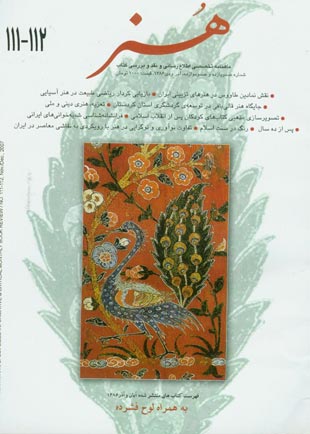 کتاب ماه هنر - پیاپی 111-112 (آذر و دی 1386)