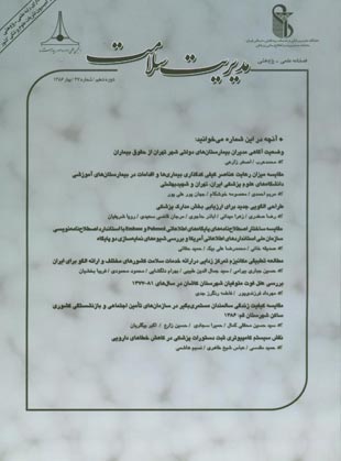 مدیریت سلامت - پیاپی 27 (بهار 1386)