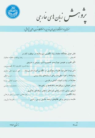 پژوهش ادبیات معاصر جهان - پیاپی 42 (زمستان 1386)
