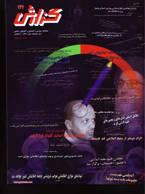 گزارش - پیاپی 142 (دی1381)