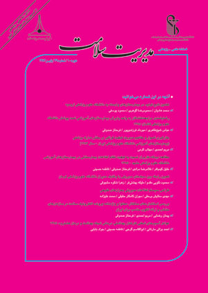 مدیریت سلامت - پیاپی 29 (پاییز 1386)