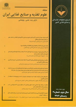 علوم تغذیه و صنایع غذایی ایران - سال دوم شماره 4 (پیاپی 7، زمستان 1386)