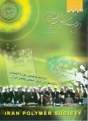 انجمن علوم و مهندسی پلیمر ایران - پیاپی 39 (فروردین و اردیبهشت 1387)