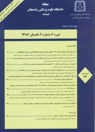 دانشگاه علوم پزشکی رفسنجان - سال ششم شماره 2 (پیاپی 23، تابستان 1386)