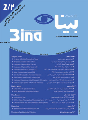 چشم پزشکی بینا - سال سیزدهم شماره 2 (زمستان 1386)
