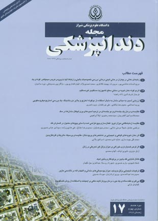 Dentistry, Shiraz University of Medical Sciences - Volume:8 Issue: 4, 2008