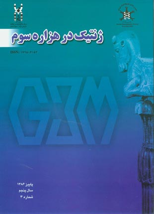 Genetics in the Third Millennium - Volume:5 Issue: 3, 2008
